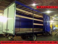 Удлинить Газель Валдай Газон Некст Хендай