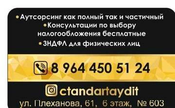 Стандарт-Аудит