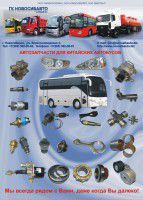 ООО СИБАВТОСЕРВИС