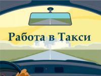 Сибирское такси